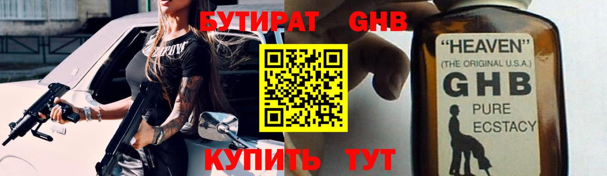 Бутират бутик Лысьва