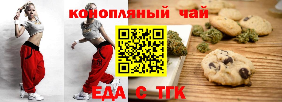 Еда ТГК марихуана  Вход с VPN  Лысьва 