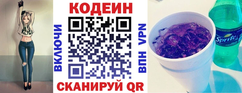 Codein Purple Drank Лысьва