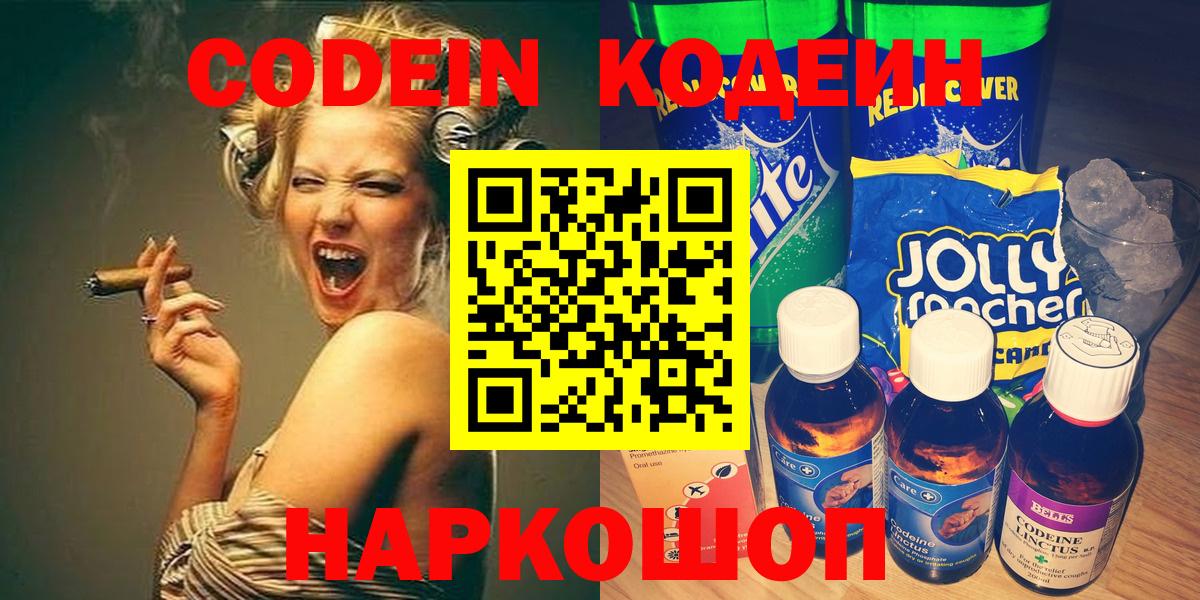 Кодеин напиток Lean (лин) Лысьва