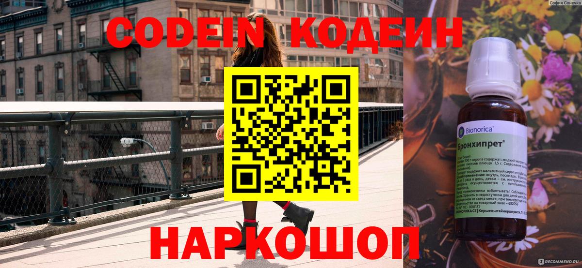Кодеиновый сироп Lean напиток Lean (лин) Лысьва
