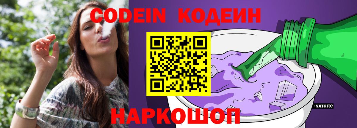 Лысьва  Кодеин Purple Drank  Вход с VPN 
