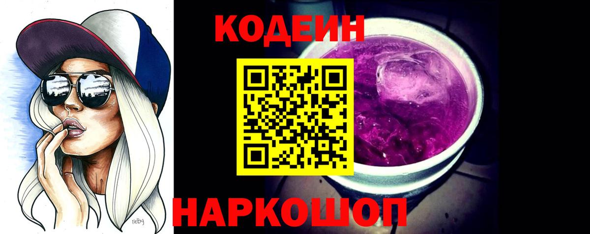 где найти   Лысьва  Codein напиток Lean (лин)  Кодеин напиток Lean (лин) 