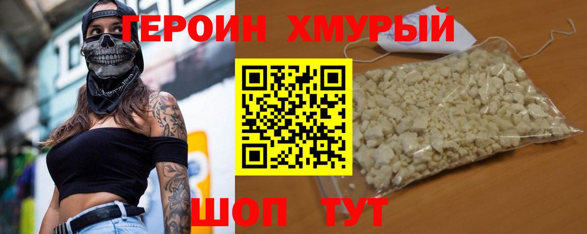ГЕРОИН герыч Лысьва